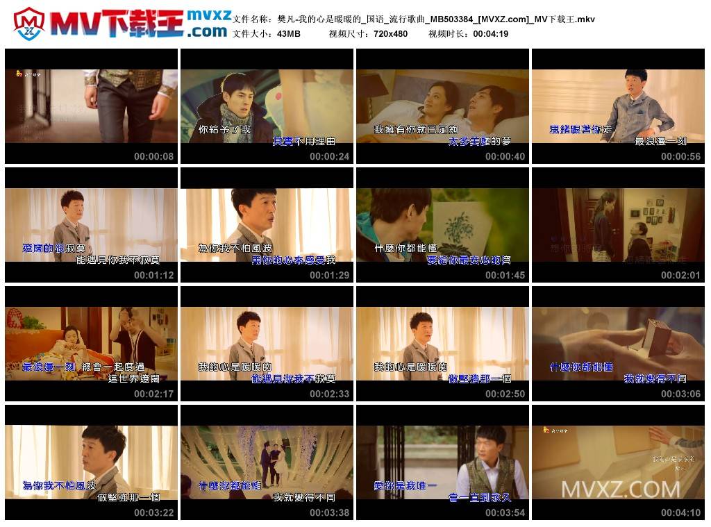 樊凡-我的心是暖暖的_国语_流行歌曲_MB503384